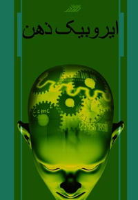 ایروبیک ذهن